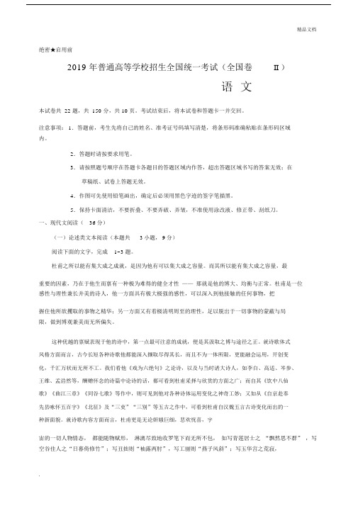 2019全国高中高考语文2卷.docx