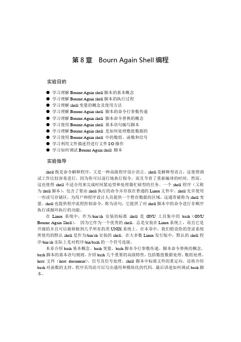 Linux教程第8章 Bourn Again Shell编程