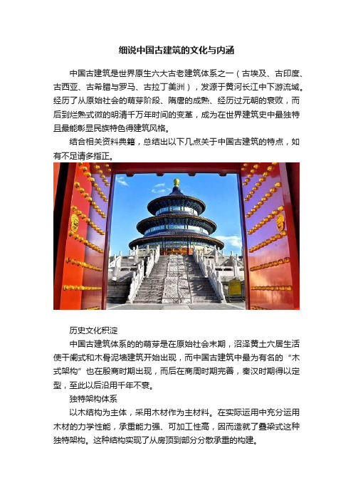 细说中国古建筑的文化与内涵