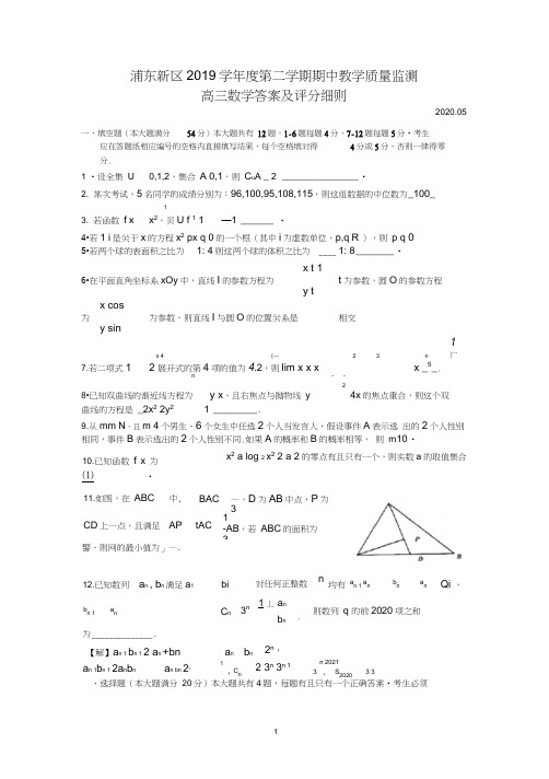 2020届浦东高三数学二模卷及答案