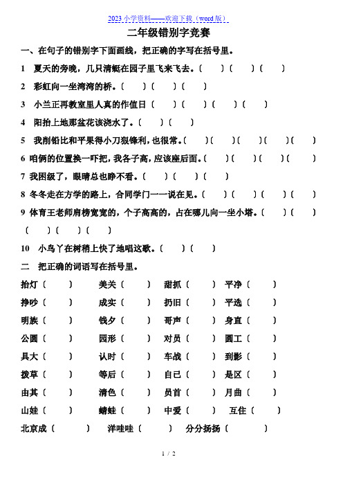 二年级错别字