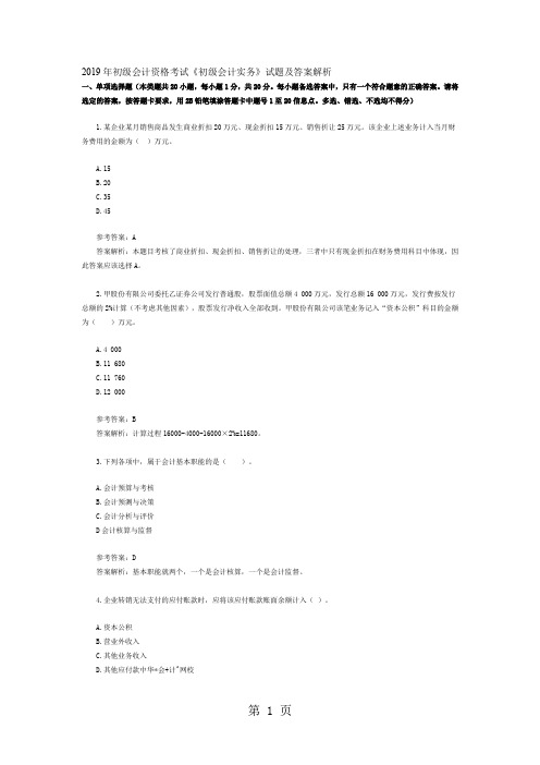 初级会计师考试历年真题-2019实务共20页word资料