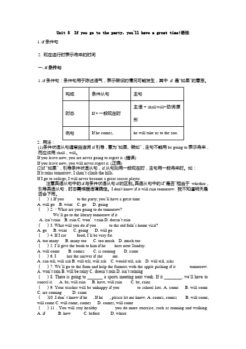 If引导条件状语从句