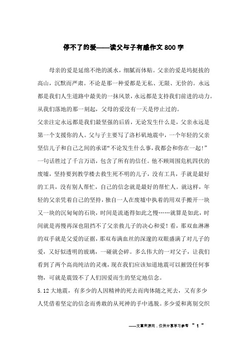 停不了的爱——读父与子有感作文800字