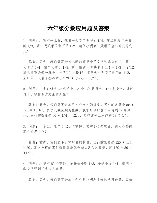 六年级分数应用题及答案