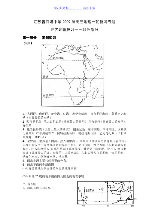 高考地理专题非洲试题及答案