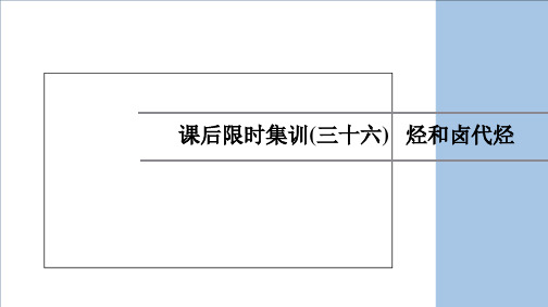 人教版《卤代烃》课件PPT人教版