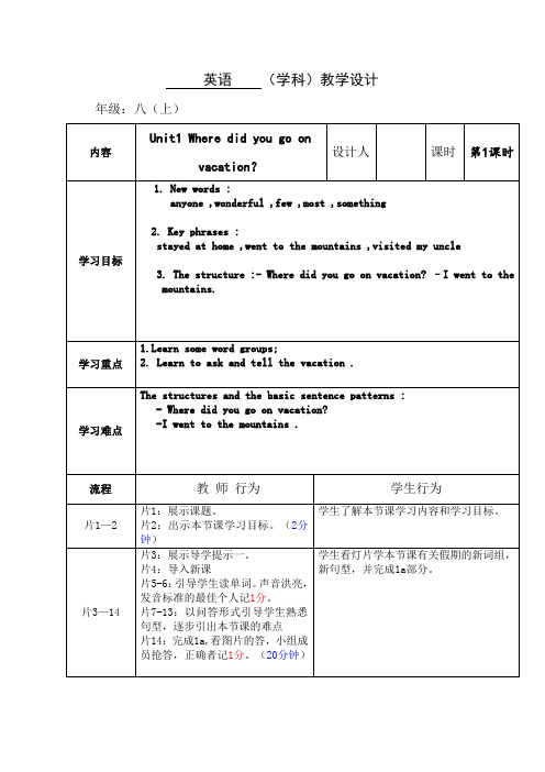 人教版新课标八年级英语上册教案Unit1教学设计1