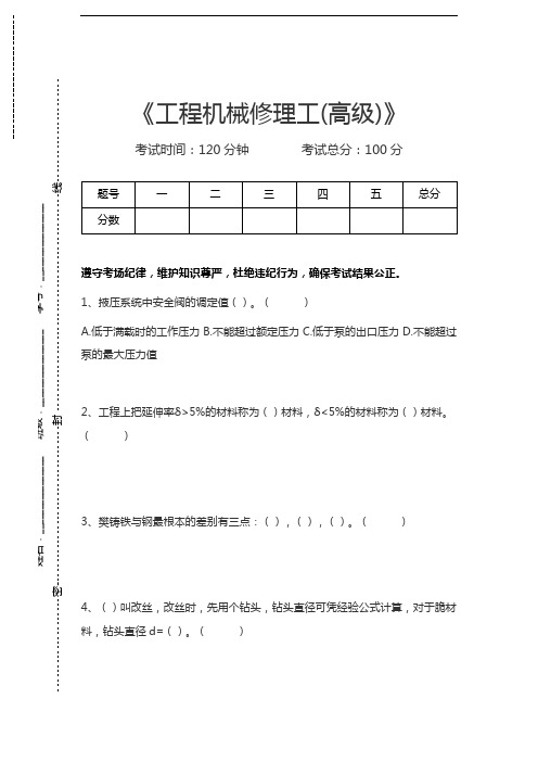 工程机械修理工工程机械修理工(高级)考试卷模拟考试题.docx