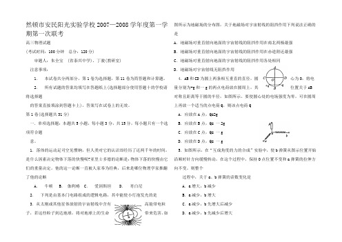 高中试卷试题复习第一学期第一次高三物理试题