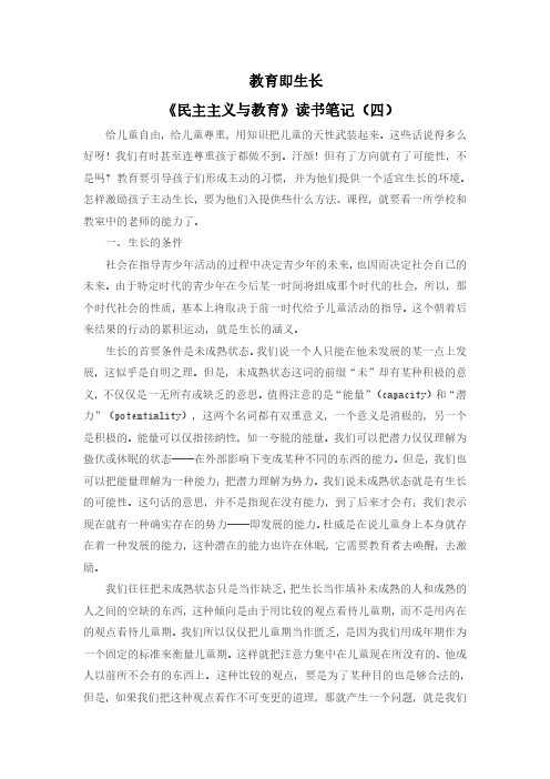 教育即生长民主主义与教育读书笔记.pdf