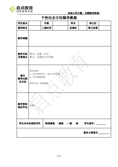 压力、固体压强教案