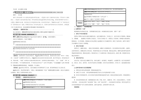 2022年高考语文一轮复习文档：第3部分专题1小说阅读考点4语言题和主旨题 