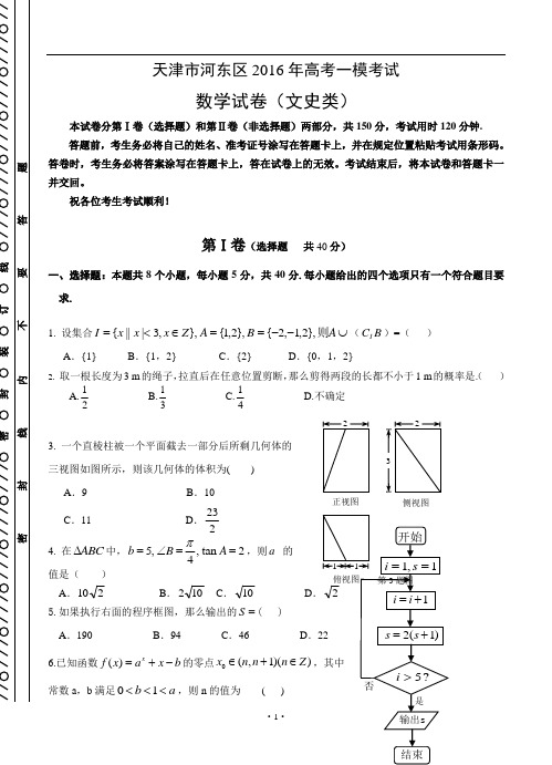 天津市河东区2016年高考一模考试文科数学试题及答案