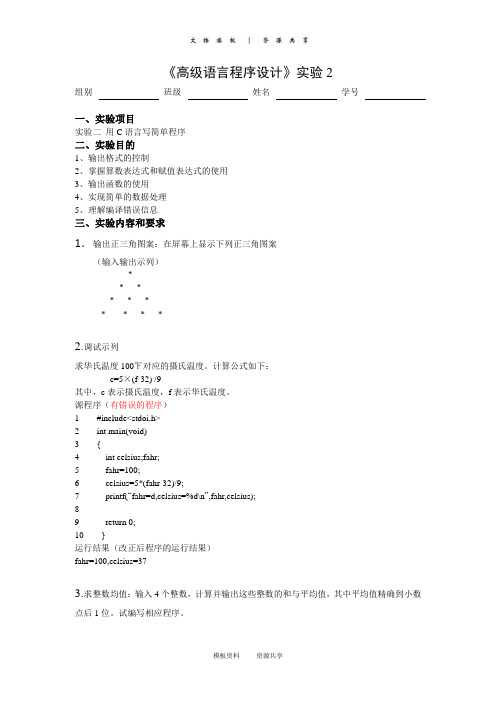 资料：高级语言程序设计实验2