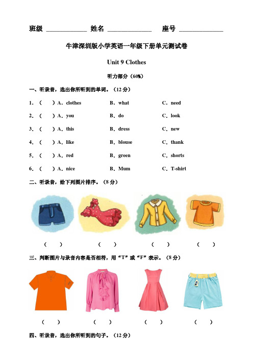 牛津深圳版小学英语一年级下册 Unit 9 Clothes 单元测试卷(附答案)