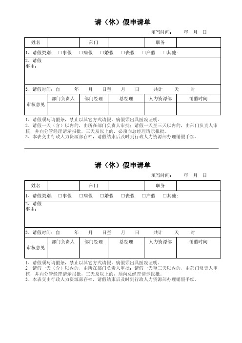 请休假申请单(模板)