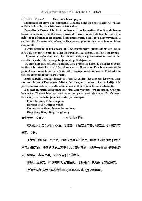 新大学法语1(UNITE7-11课文+译文)