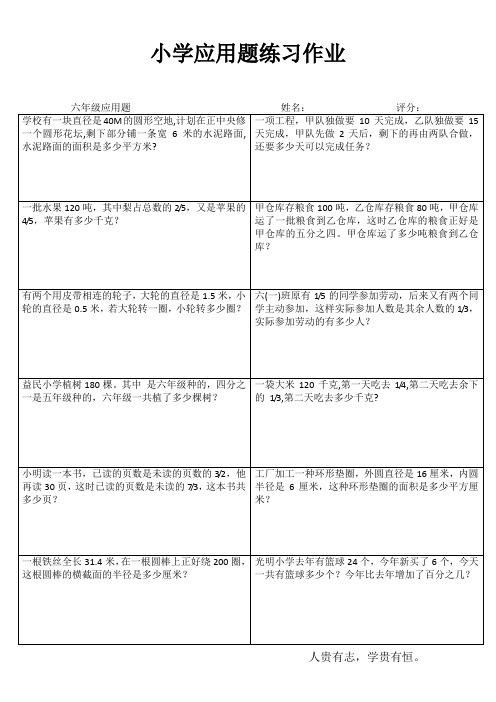 小学六年级数学自我提高训练系列II (12)