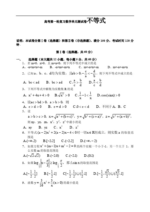 高考第一轮复习数学单元测试卷不等式.doc