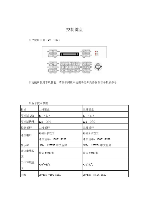 海康威视DS1003键盘说明书资料