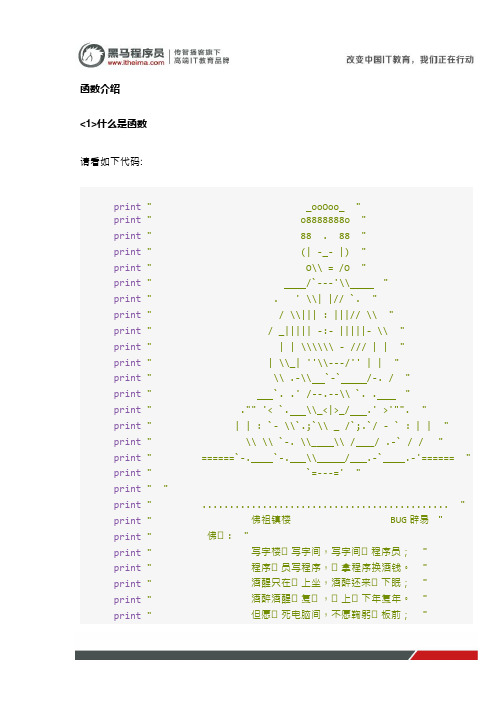 黑马程序员python基础班教程笔记：(33)函数简介