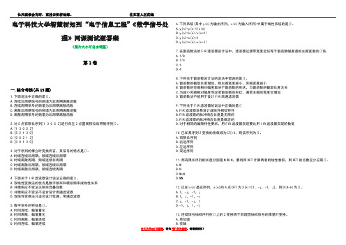 电子科技大学智慧树知到“电子信息工程”《数字信号处理》网课测试题答案4