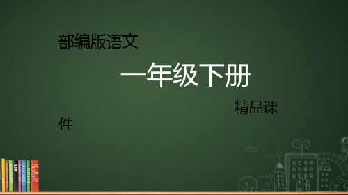 11 彩虹第二课时ppt部编语文一年级下册课件