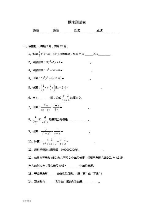 沪教版(五四制)七年级数学上初一期末测试卷