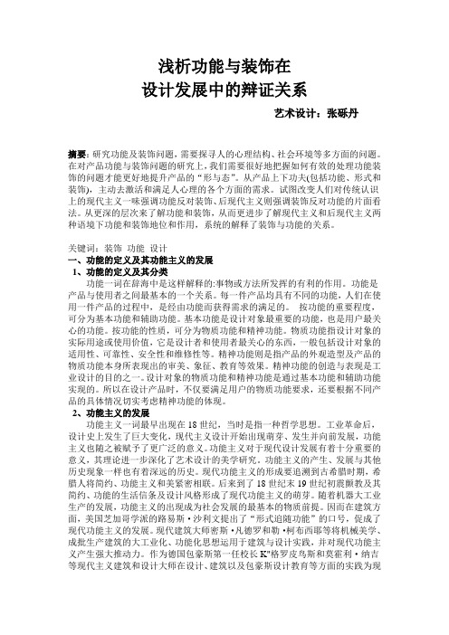装饰与功能的关系