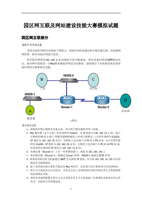 园区网互联及网站建设技能大赛模拟试题