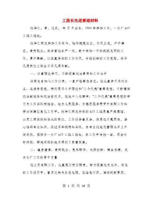 工段长先进事迹材料(多篇范文)