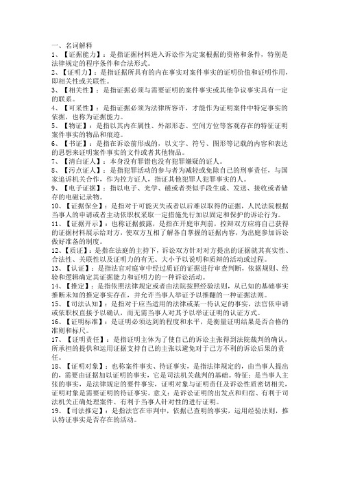 证据法复习资料