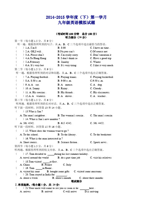 重庆市2015初三下学期第一次月考英语试题及答案