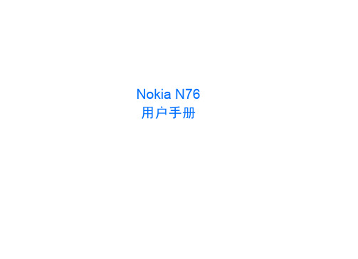 Nokia N76手机 说明书