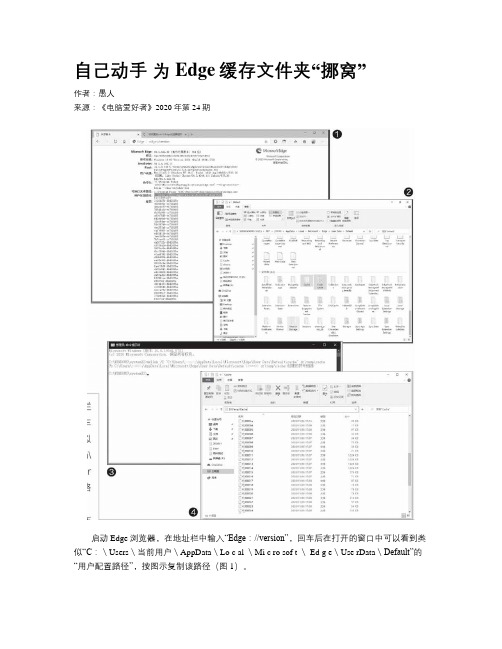 自己动手 为Edge缓存文件夹“挪窝”