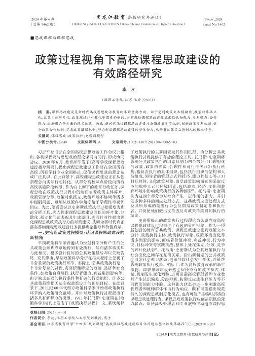 政策过程视角下高校课程思政建设的有效路径研究