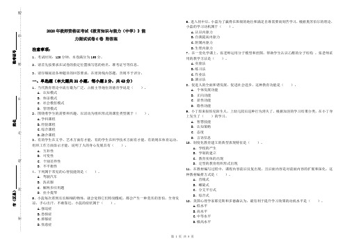 2020年教师资格证考试《教育知识与能力(中学)》能力测试试卷C卷 附答案