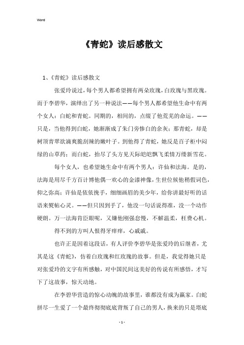 《青蛇》读后感散文