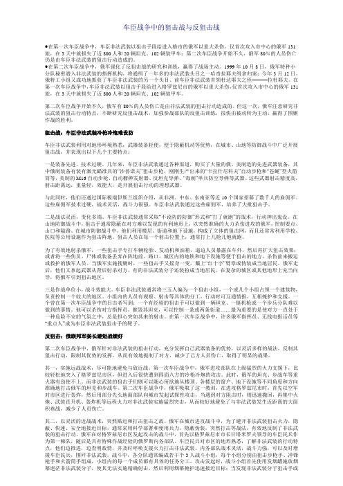 车臣战争中的狙击战与反狙击战