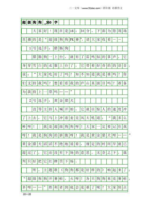 四年级诗歌作文：超级狗狗_350字