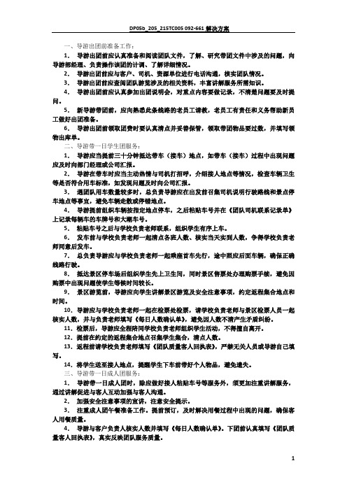 导游带团管理制度