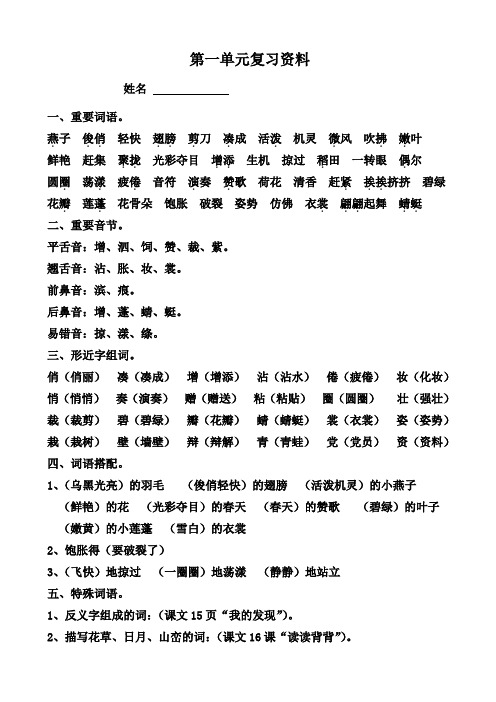 人教版三下语文第一单元复习资料(精品)