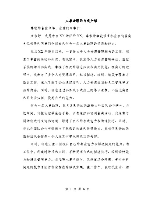 人事助理的自我介绍