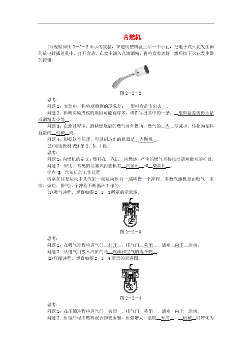 教科初中物理九上《2.2 内燃机》word教案 (1)