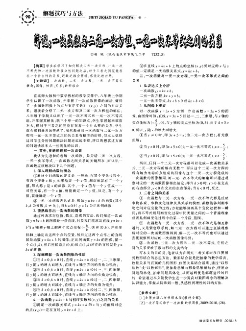 解说：一次函数与二元一次方程、一元一次不等式之间的关系