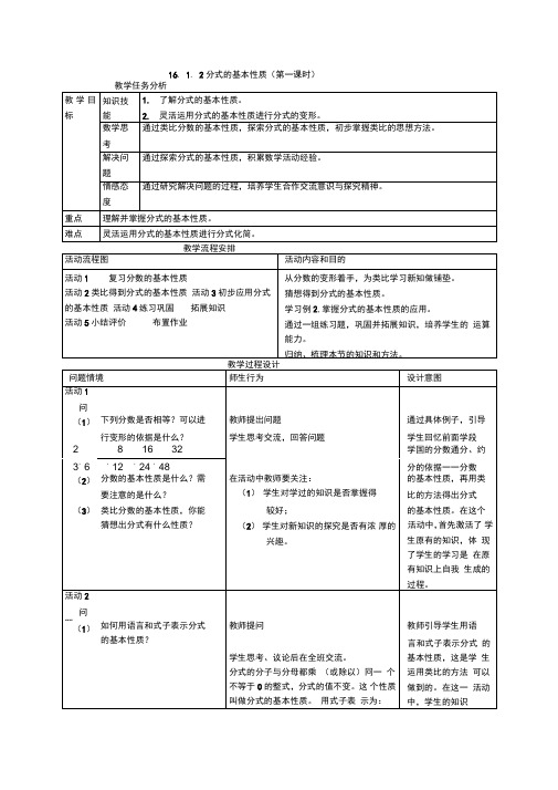 八年级下册分式的基本性质第一课时教案