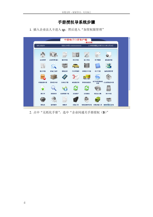 手册授权导系统步骤