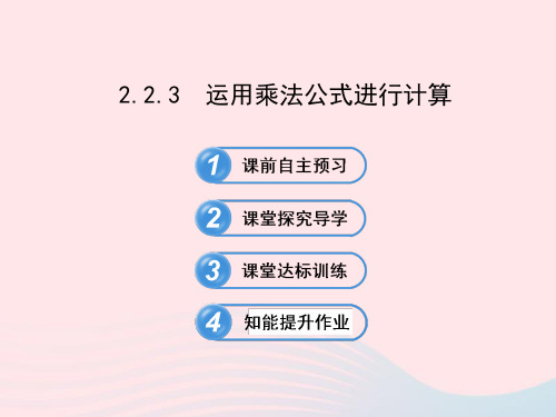 七年级数学下册第2章运用乘法公式进行计算习题课件新版湘教版