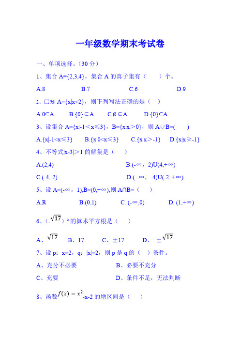 中职高一数学期末考试卷